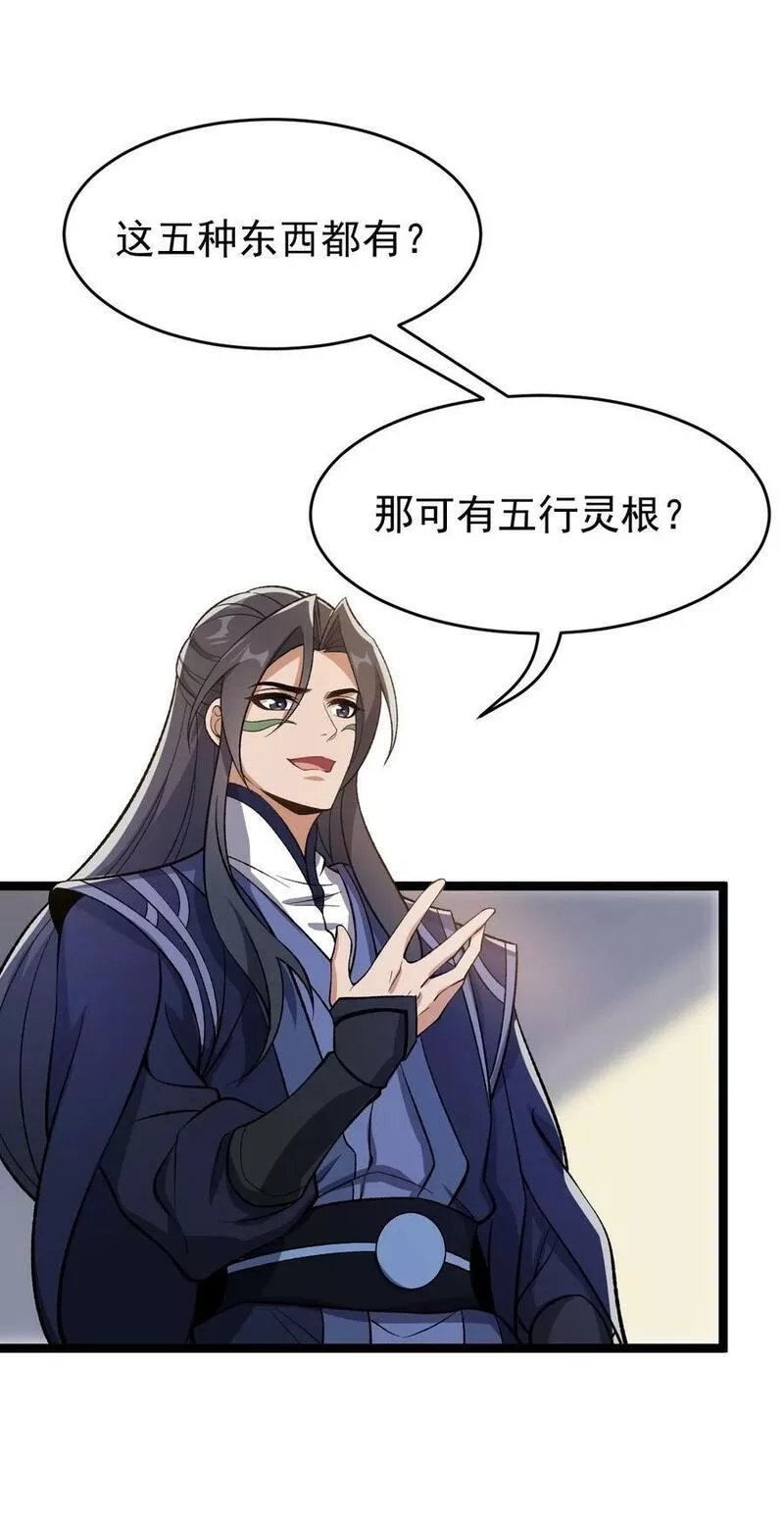 永生,117 他的身份,第26张